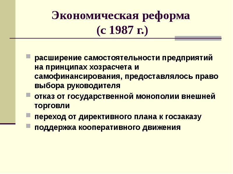 Ссср в годы перестройки презентация