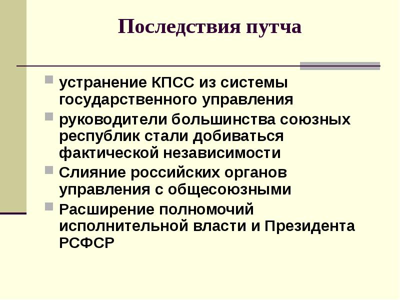 Национальная политика в годы перестройки презентация