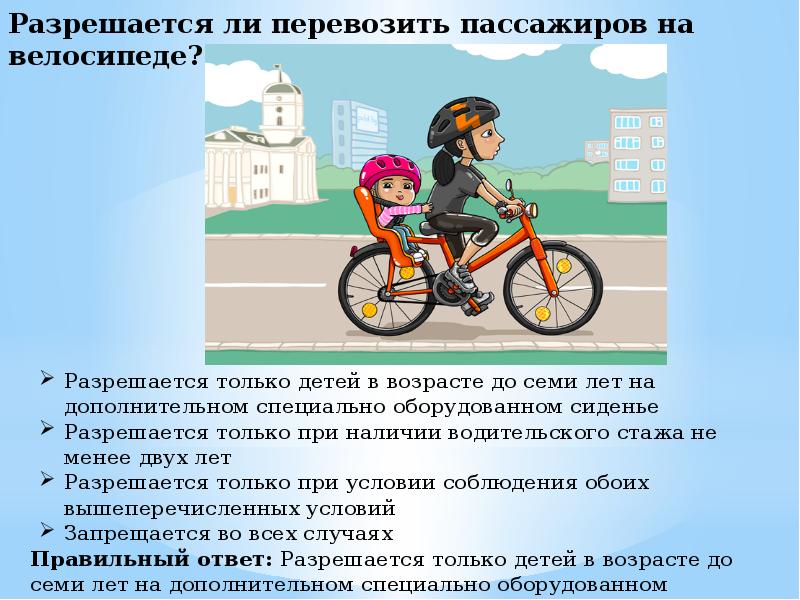 Скольки лет можно кататься на мотоцикле. Разрешается перевозить пассажиров на велосипеде. Разрешается ли возить пассажиров на велосипеде. Разрешается ли велосипедистам перевозить пассажиров?. Велосипед который возит пассажиров.