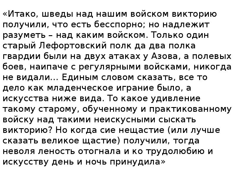 шведы над нашим войском викторию получили. коцебу. август 11 войне 1700. шведы над нашим войском викторию получили. а.