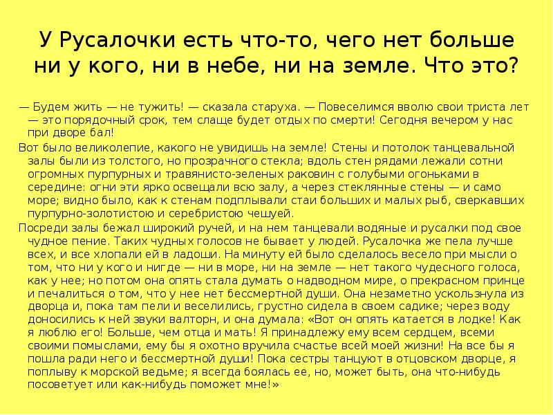 Г х андерсен русалочка презентация 4 класс 3 урок презентация