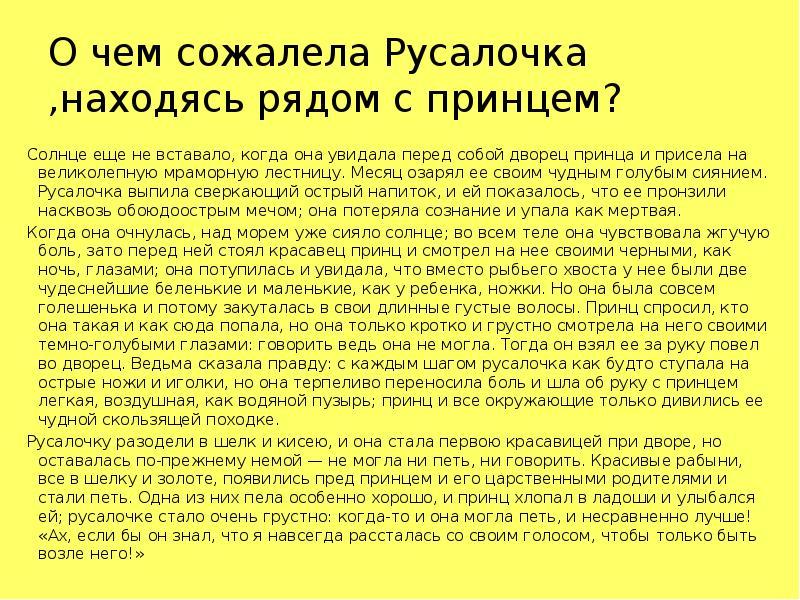 Презентация г х андерсен русалочка 4 класс 1 урок знакомство