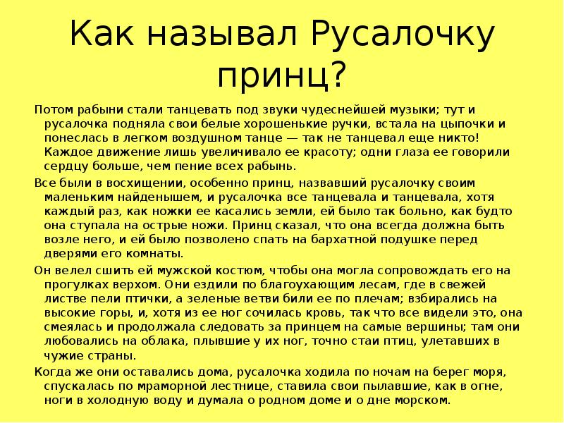 Презентация г х андерсен русалочка 4 класс 1 урок знакомство