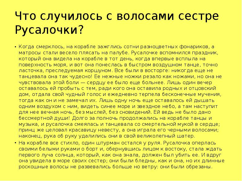 Презентация викторина по сказкам андерсена 2 класс