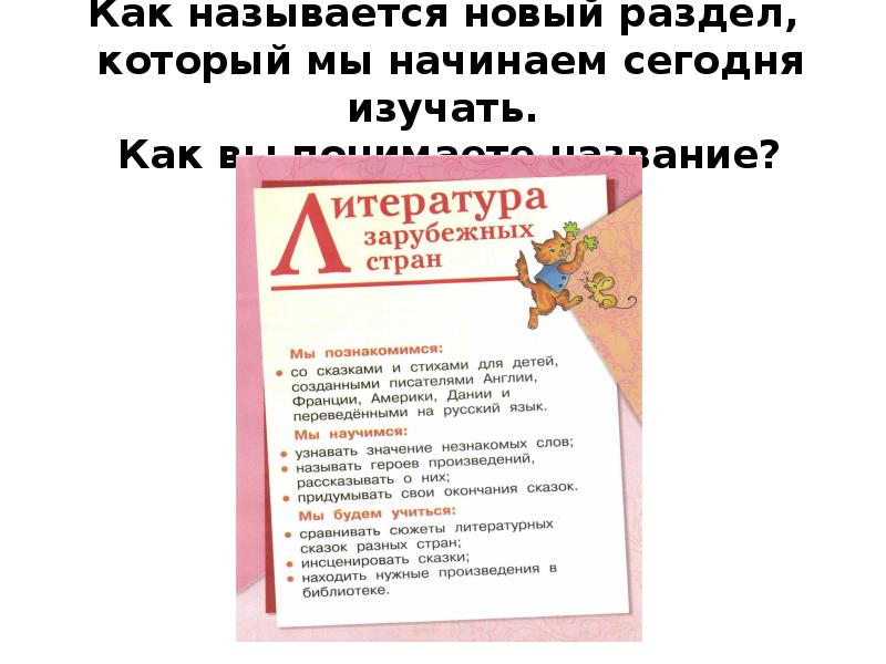 Как называется новый раздел,  который мы начинаем сегодня изучать. 