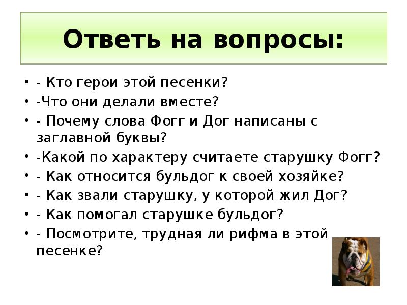 Американская народная песенка бульдог по кличке дог 2 класс презентация