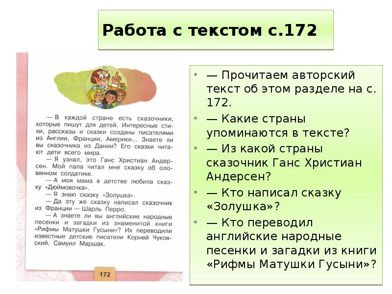 Работа с текстом с.172