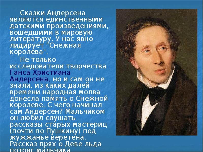 Кто является единственным. Рассказы г х Андерсена. Рассказ о Гансе христиане Андерсене. Жизнь и творчество г х Андерсена 4 класс. Ганса Христиана Андерсен пьессы.