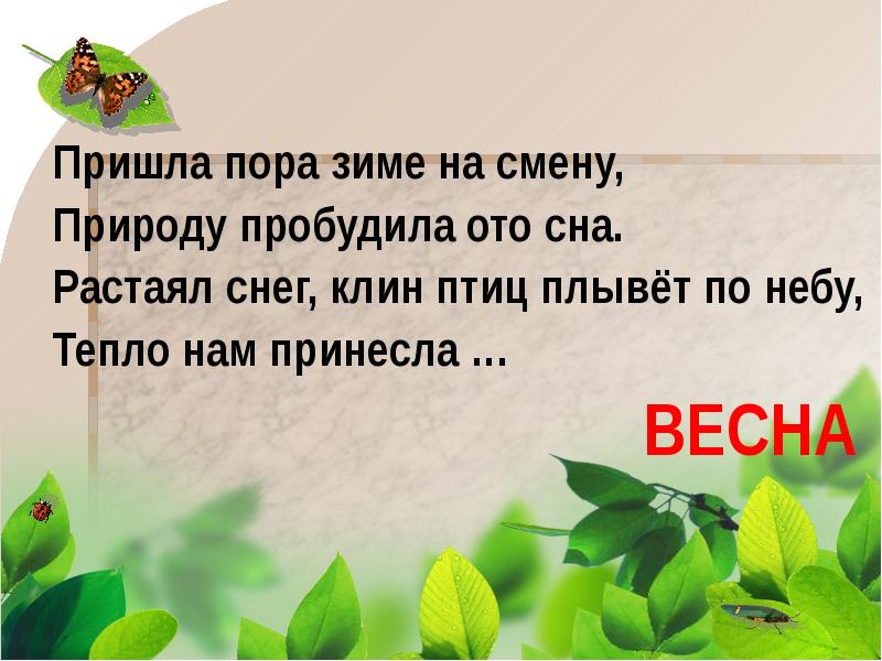 Презентация о весне 2 класс