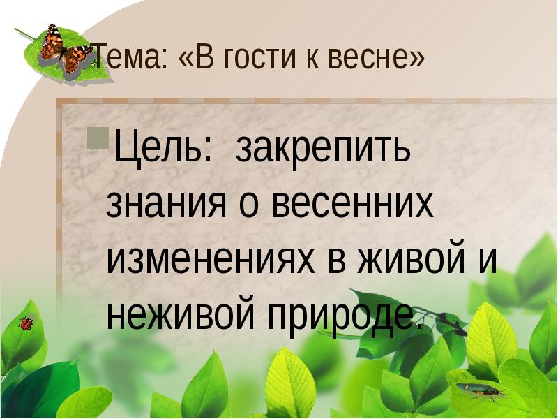 Презентация о весне 2 класс