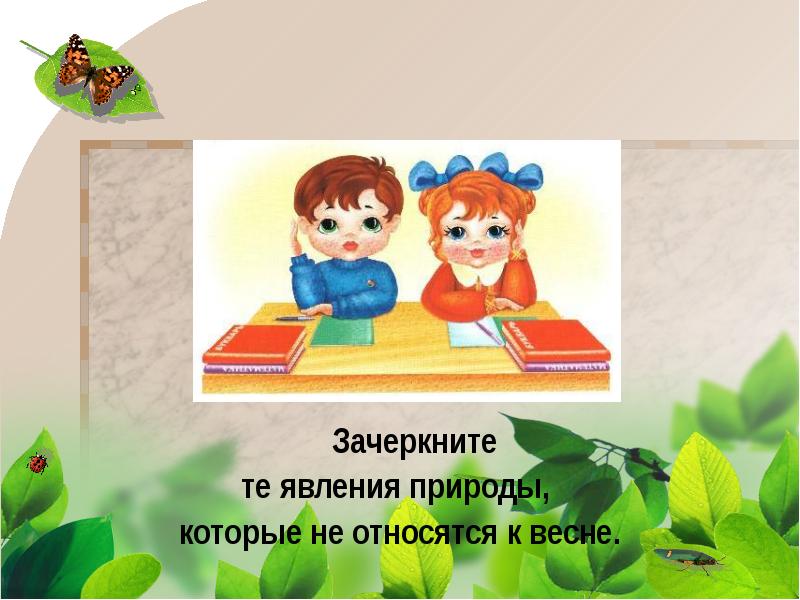 2 класс окружающий мир в гости к весне презентация 2 класс школа россии