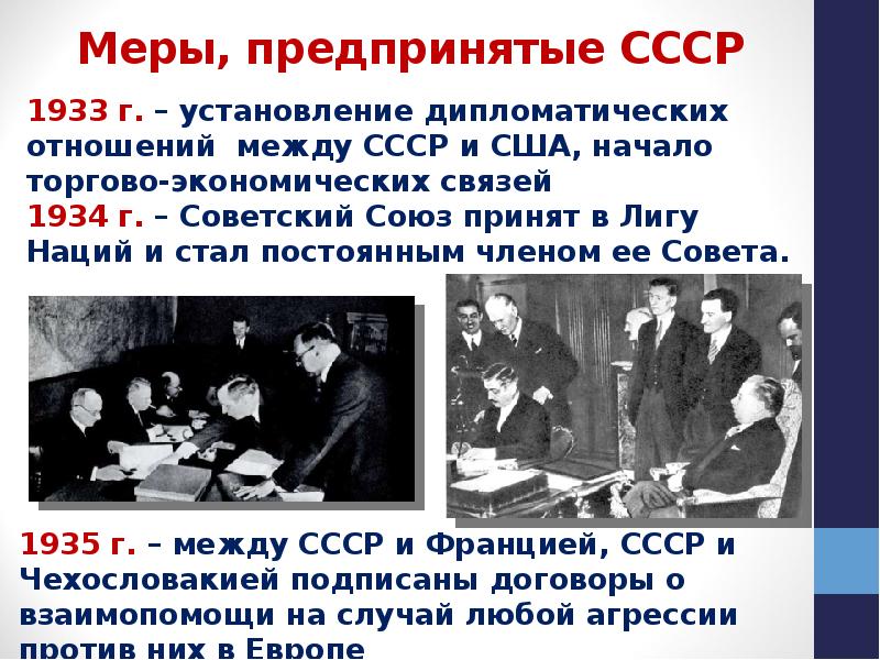 Меры, предпринятые СССР