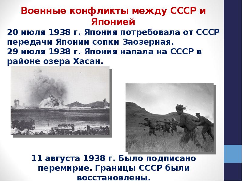 Военные конфликты между СССР и Японией