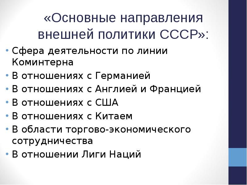 Сфера деятельности по линии Коминтерна Сфера деятельности по линии Коминтерна В