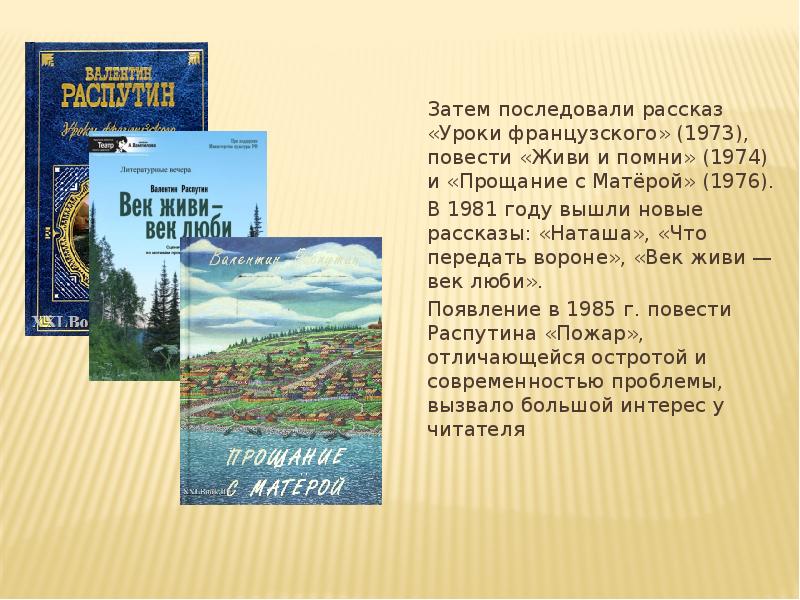 План рассказа век живи век люби отрывок