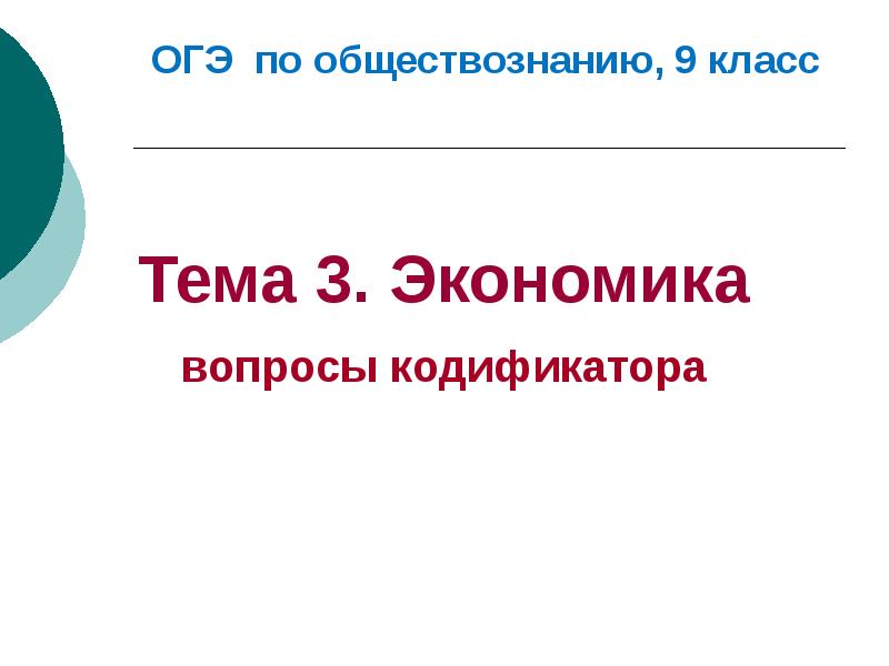 Доклад: Вопросы по экономике