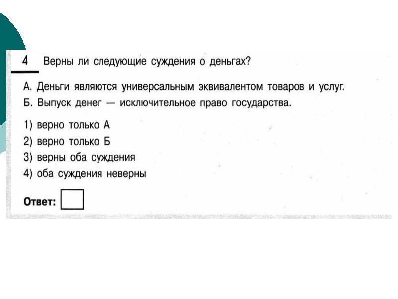 Экономика обществознание 9 класс огэ теория презентация