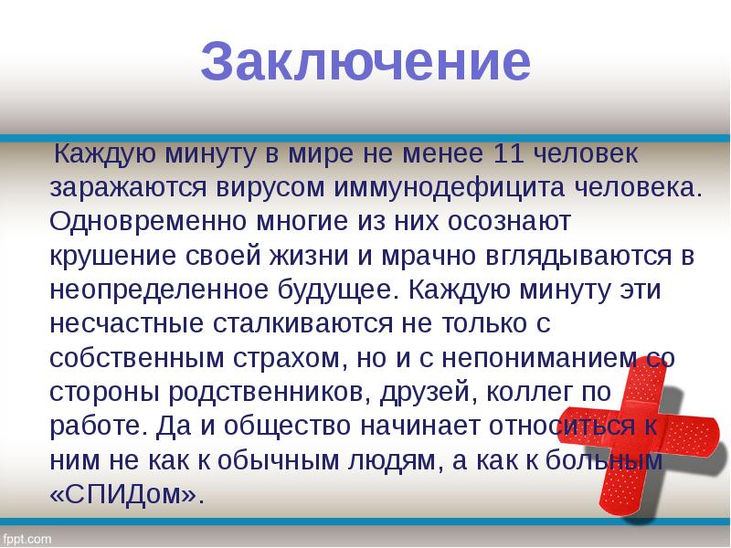 В каждой заключения. И В заключение у каждого человека. Богатый вирусами заразный латынь. Какими вирусами можно заразить человека двумя одновременно?.