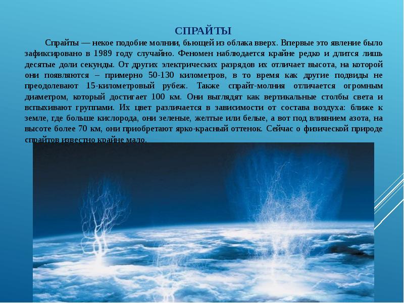 Роль статического электричества в живой природе презентация