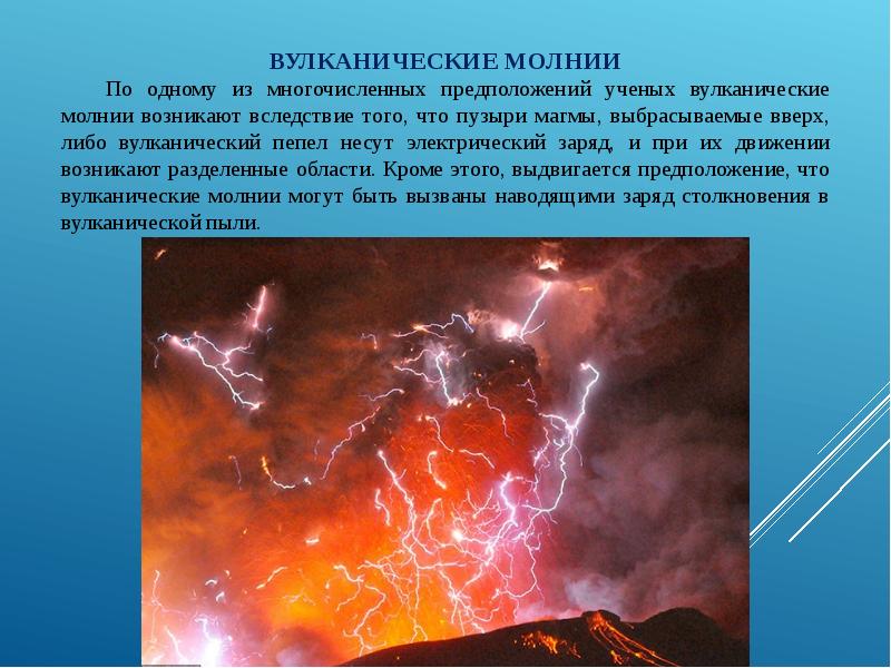 Как проявляется в природе. Как происходит молния. Изучение молний. Где зарождается молния. Исследование молнии.