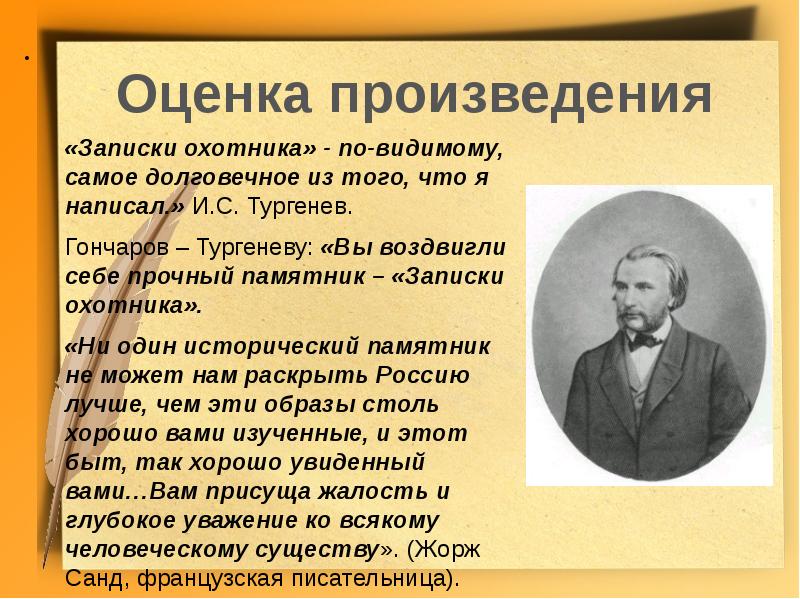 Проблематика записок охотника тургенева