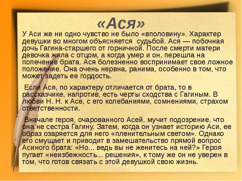 Асе асе что означает. Ася Гагина. Характеристика Гагина из Аси. Образ Гагина в повести Ася. Характер Гагина в повести Ася.