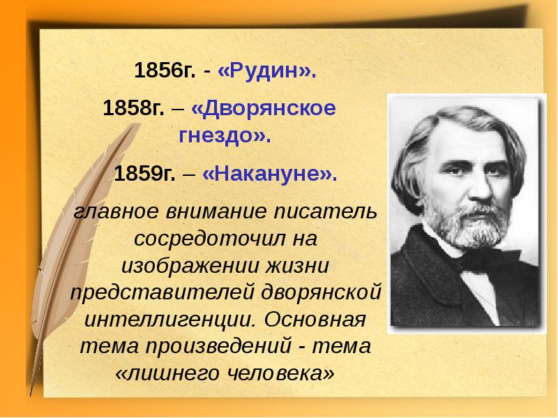 Презентация рудин тургенев