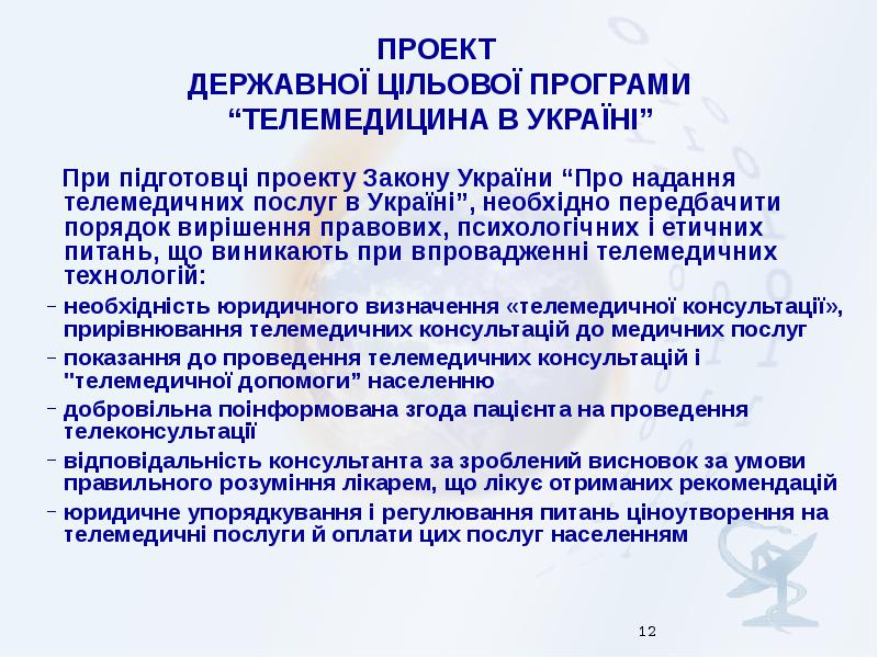 Телемедицинские консультации приказ. Телемедицинские консультации приказ