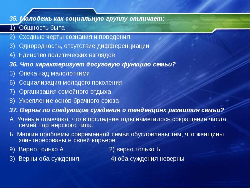 Общность быта это. Молодежь как социальная общность. Молодежь как социальную группу отличает общность быта. Что характеризует молодежь как социальную группу. Черты молодежного сознания и поведения.