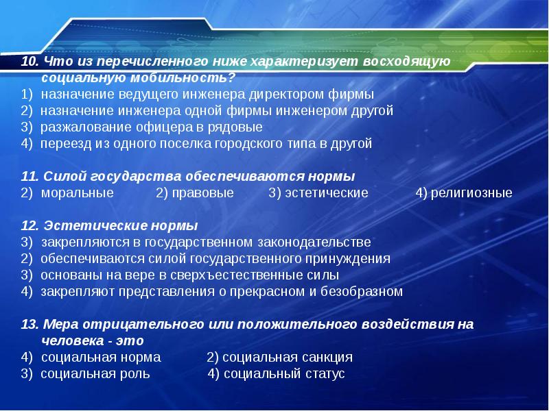 Презентация социальная сфера подготовка к егэ презентация