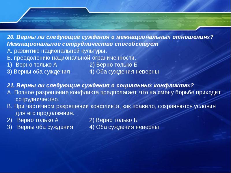 Выберите верное суждение об этнических группах. Сословное деление общества отражает Тип социальной стратификации. Суждения о межнациональных отношениях. Межнациональные отношения верные суждения. Суждения о социальной стратификации.