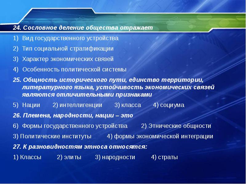 Верные суждения о политической системе общества. Сословное деление общества. Сословное деление общества Тип общества. Межнациональное сотрудничество способствует. Верны ли следующие суждения о межнациональном сотрудничестве.