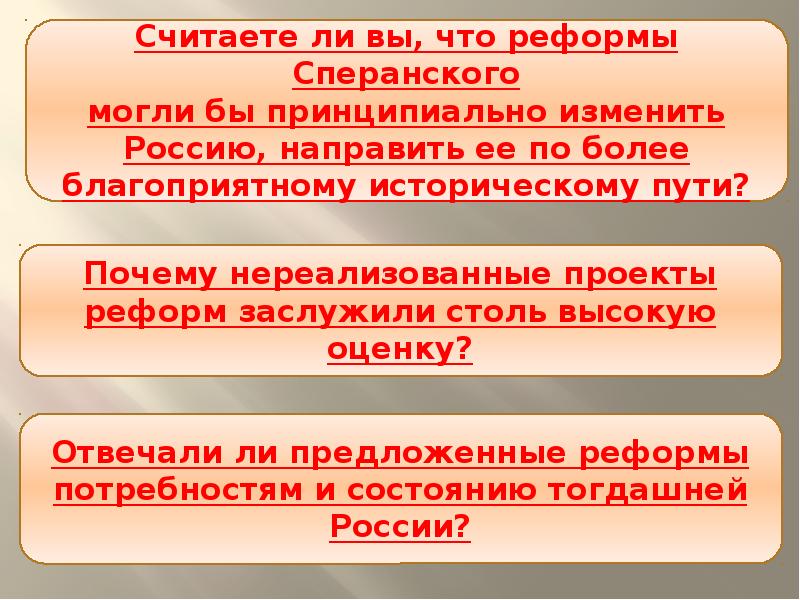 Реформа предлагает. Нереализованные проекты Сперанского. Причины нереализованности проектов Сперанского. О чем говорит реформаторская деятельность Сперанского. Какие реформы предлагал Сперанский и что они могли изменить.