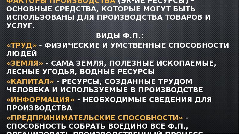 Информация как фактор производства презентация