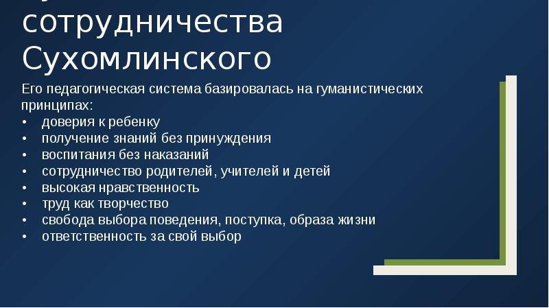 Василий сухомлинский презентация для детей