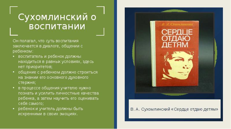 Сухомлинский презентация детям