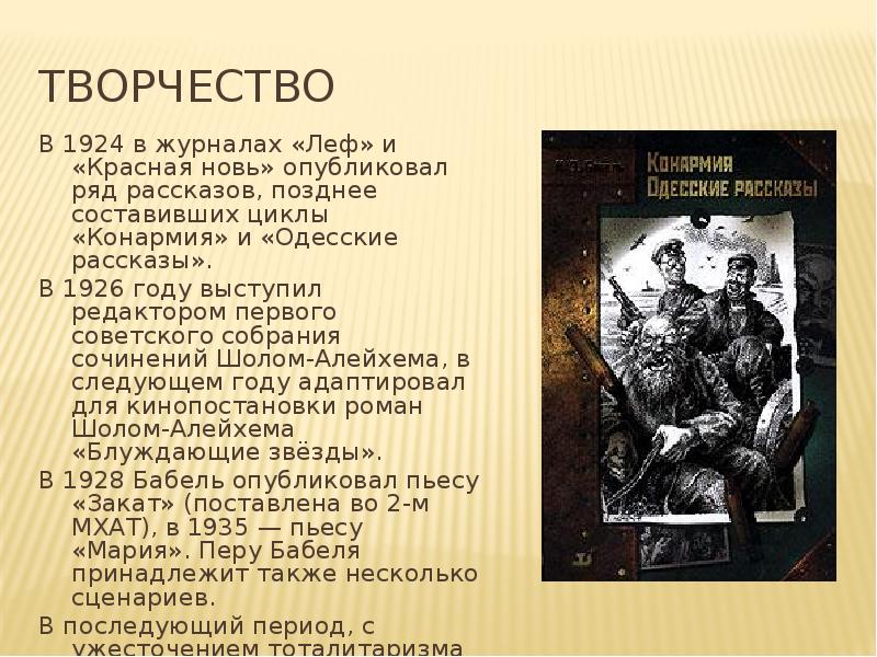 Жизнь и творчество бабеля презентация