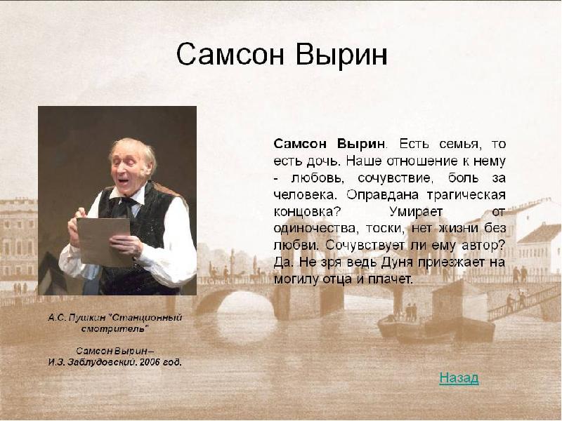 Повесть А.С. Пушкина «Станционный смотритель» в православном контексте русской литературы