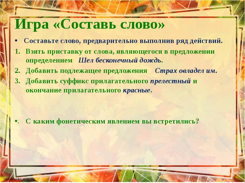 Возьмет действие. Что означает слово предварительно. Предложение со словом загодя. Составь предложение выполнив предварительно ряд действий. Составляющие слова.