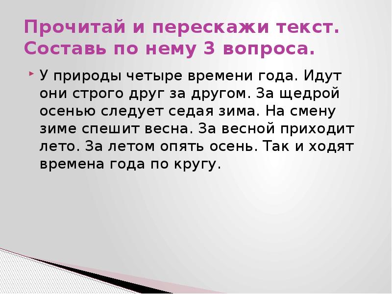 Учимся пересказывать текст 4 класс русский родной язык конспект урока и презентация