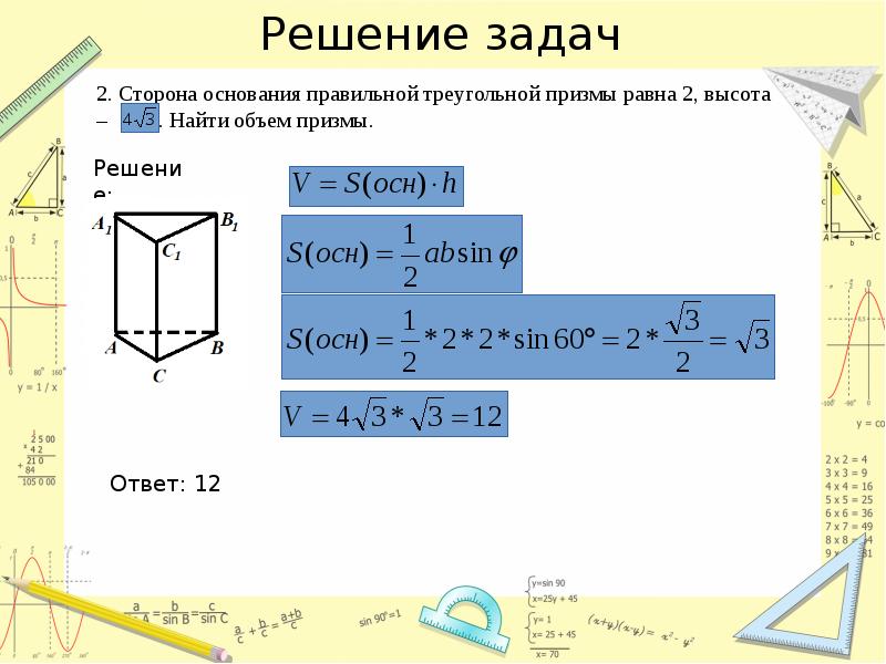 Объем многогранников презентация