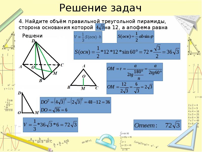 Объем многогранников презентация