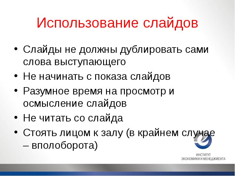 Разумное время это. Достоинства слайдовой презентации. Слайды слайды анекдот. Слова для выступления. Слайды! Слайды! Слайды! Анекдот.