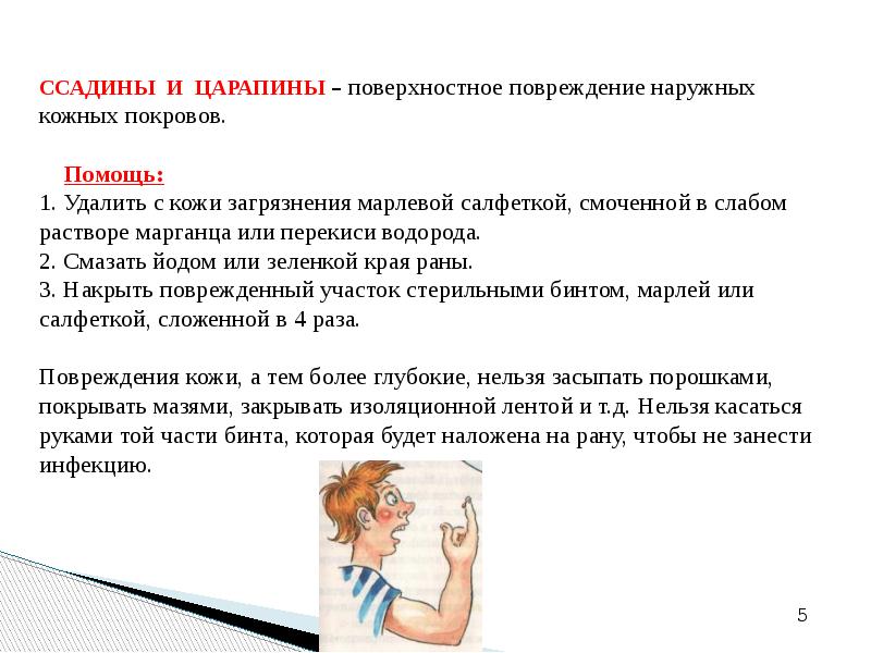 Наружные повреждения кожи. Открытые механические повреждения раны. Болезни и травмы кожи кратко. Поврежденные кожные покровы. Повреждение кожных покровов.
