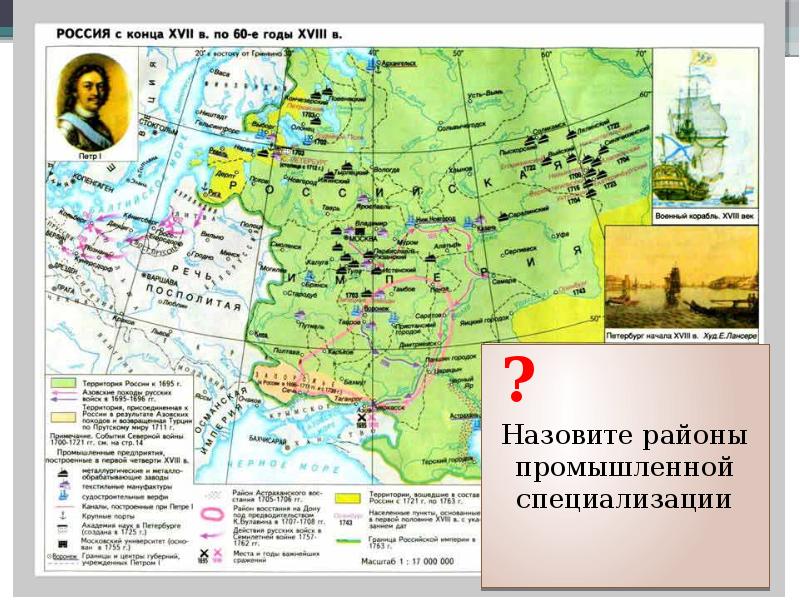 Карта россии в 18 веке при петре 1