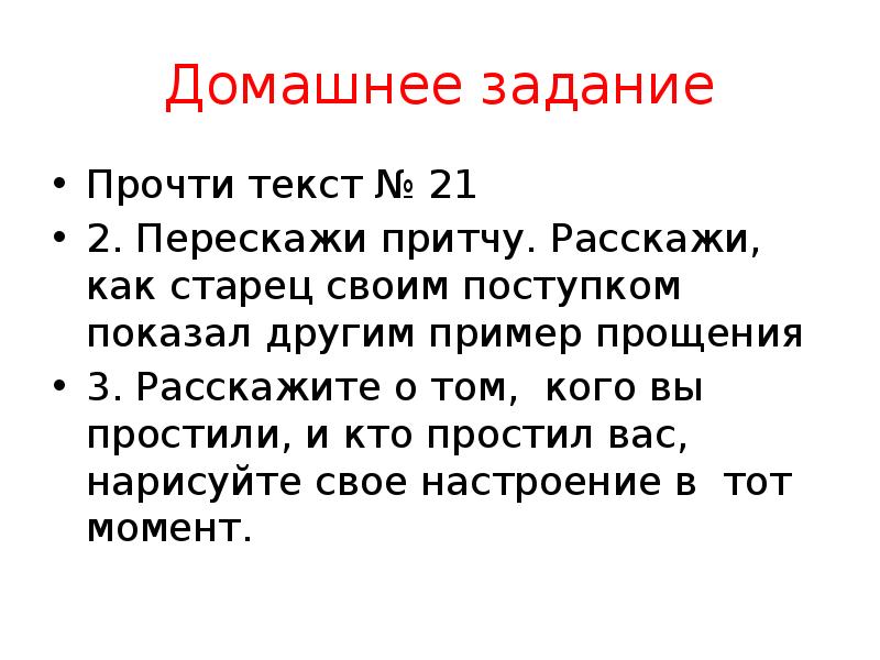 Пример прощения из литературы. Прощение примеры из литературы. Сочинение 13.3. Прощение проект 4 класс. Что такое прощение сочинение 13.3.