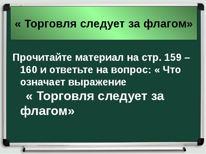 Эпоха 8. Великобритания конец викторианской эпохи 8 класс. Торговля следует за флагом. Торговля следует за флагом кратко. Великобритания конец викторианской эпохи презентация 8 класс.