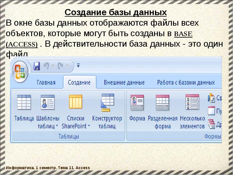 Презентация на тему создание базы данных