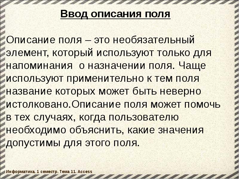 Поле описание. Описание поля. Недопустимое описание поля. Литературное описание поля. Опишите поле.