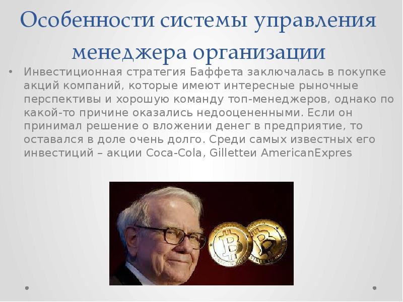 Berkshire hathaway презентация